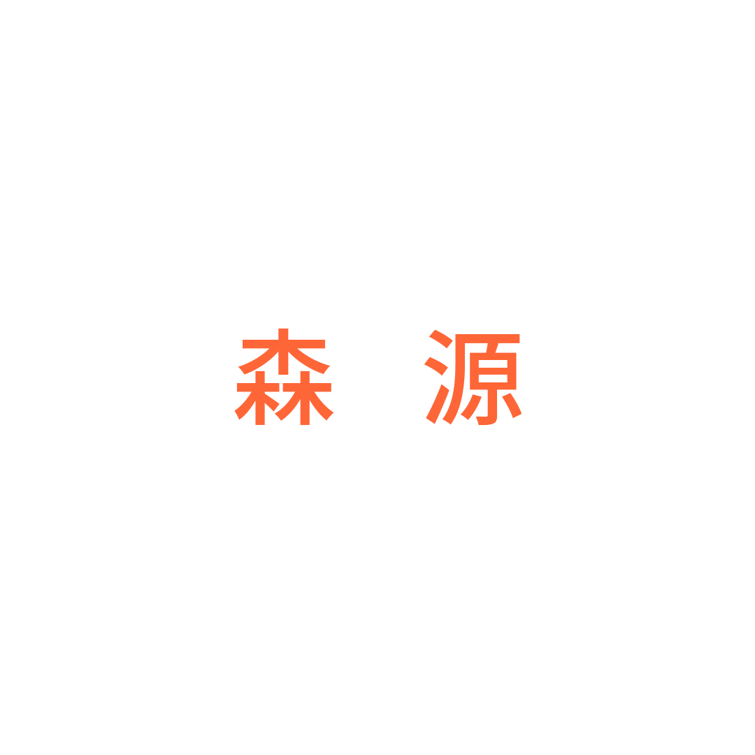 丽水市森源木业有限公司