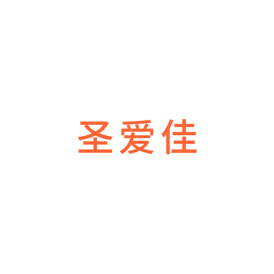 丽水市圣爱佳家具馆