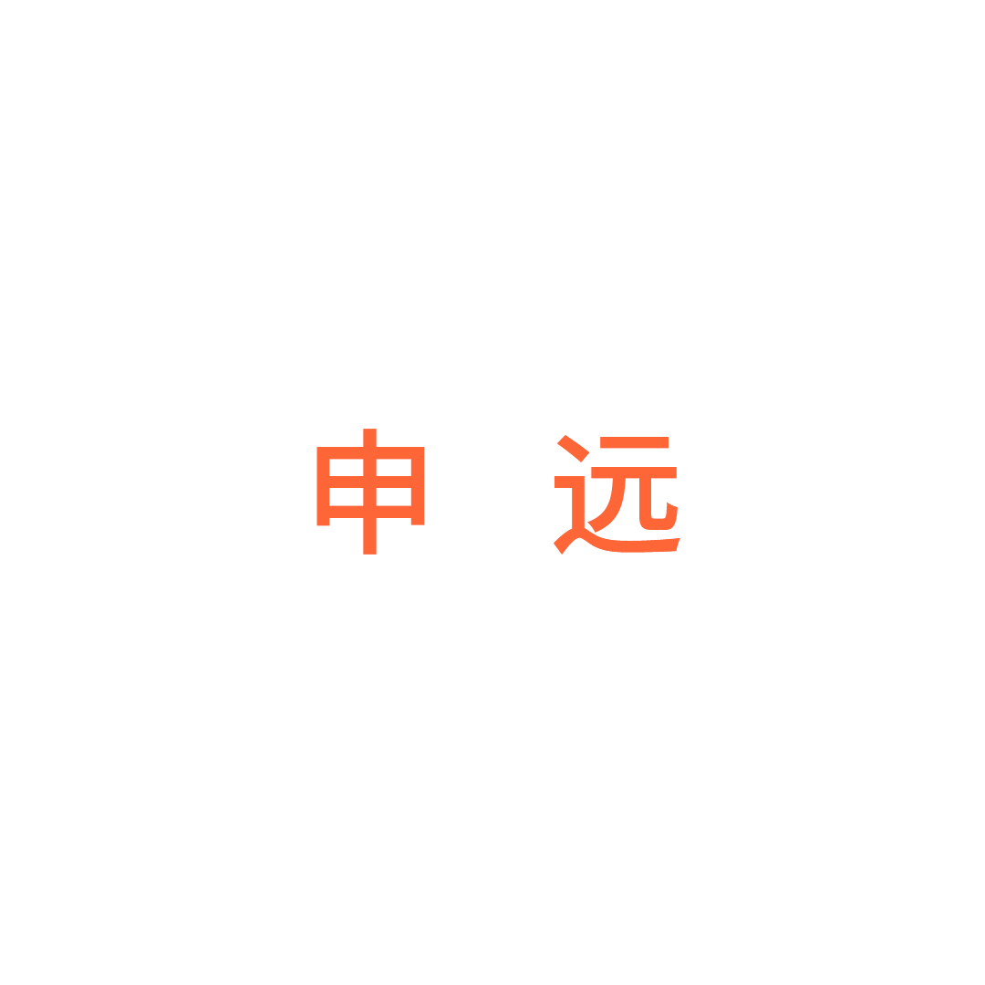 丽水市申远家居馆