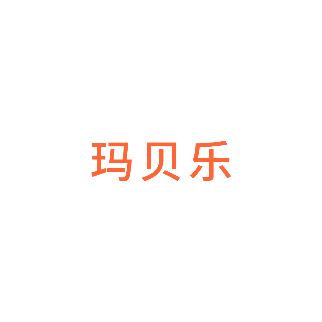 浙江玛贝乐集成家具有限公司