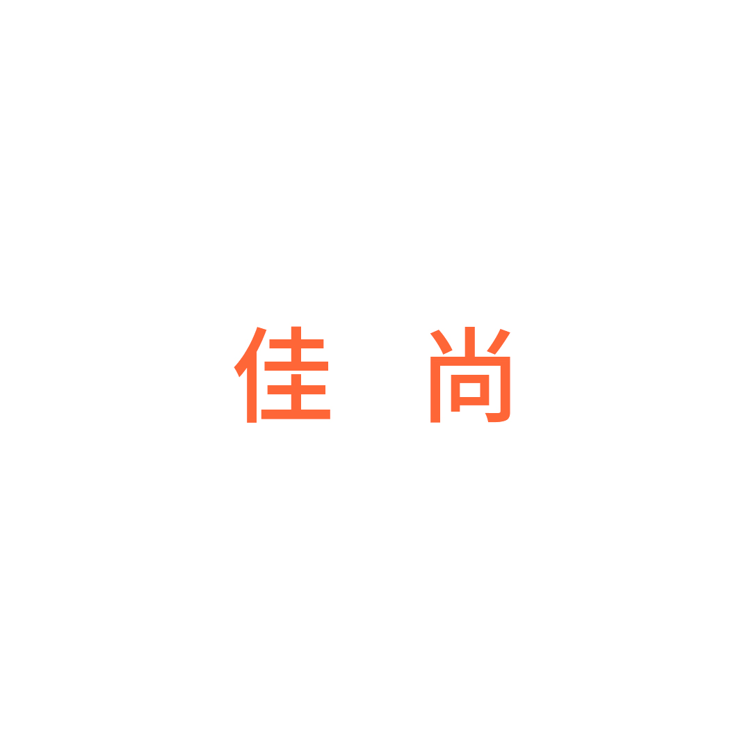 丽水市佳尚家居有限公司
