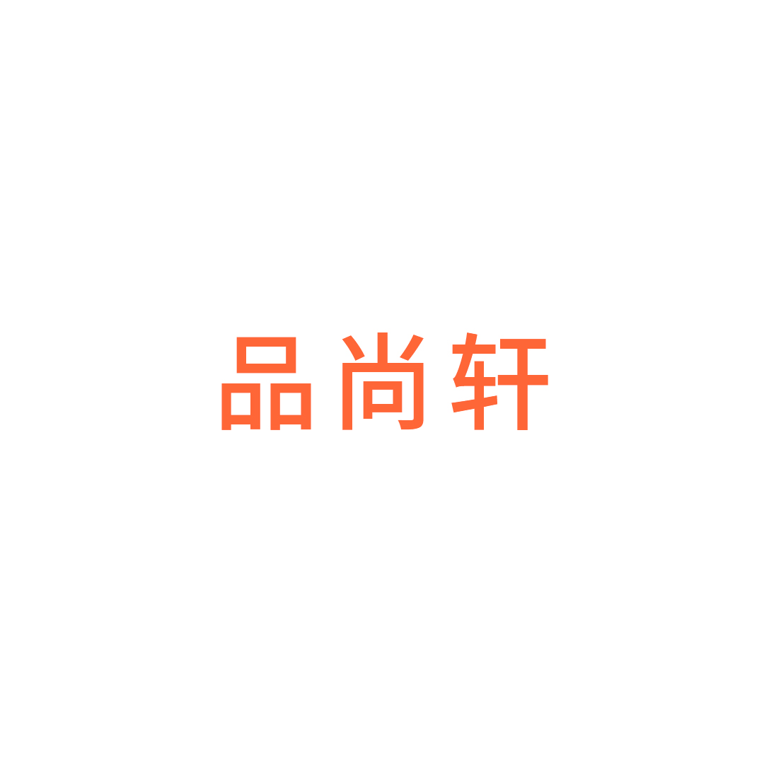 丽水市品尚轩家居生活馆
