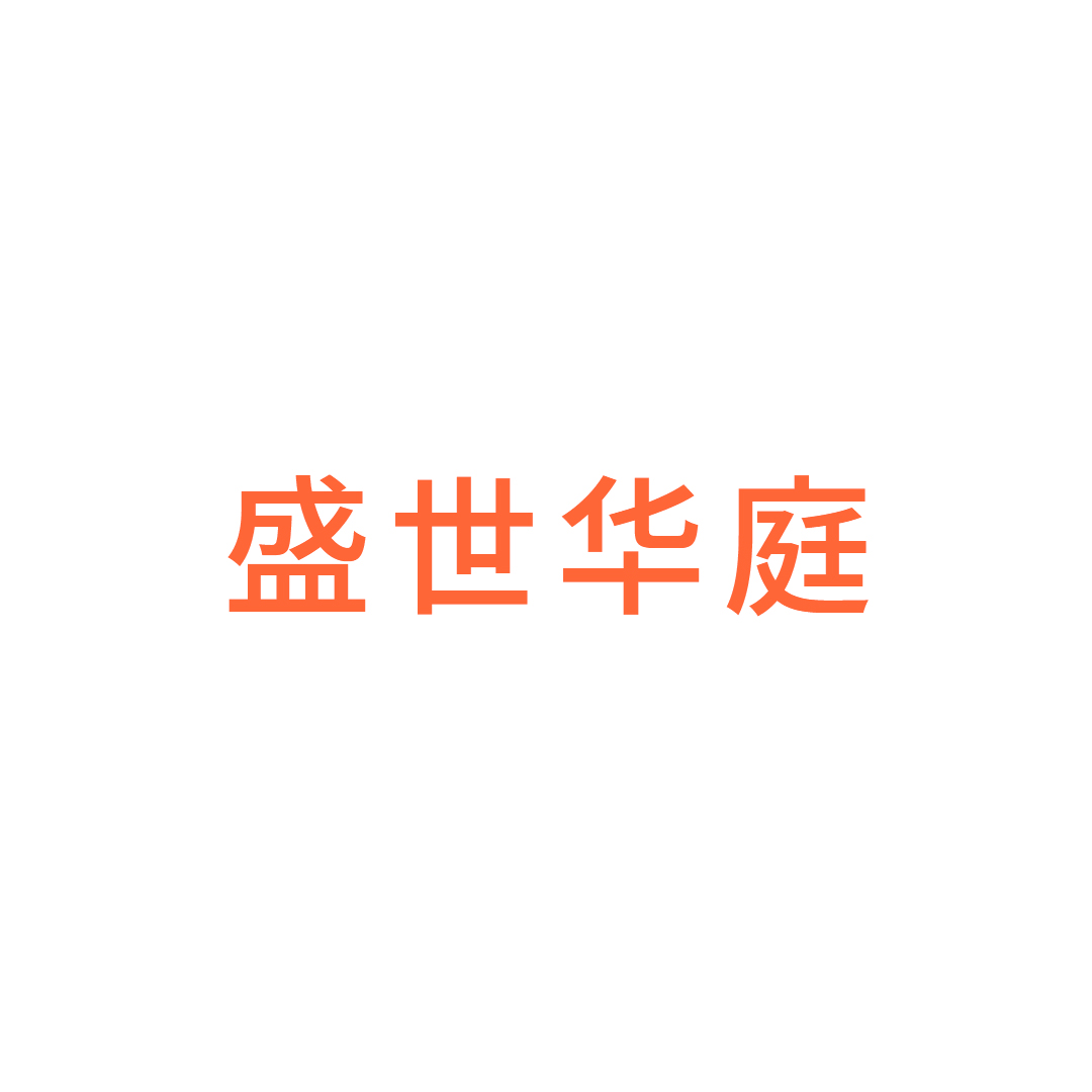 丽水市盛世华庭软装体验馆