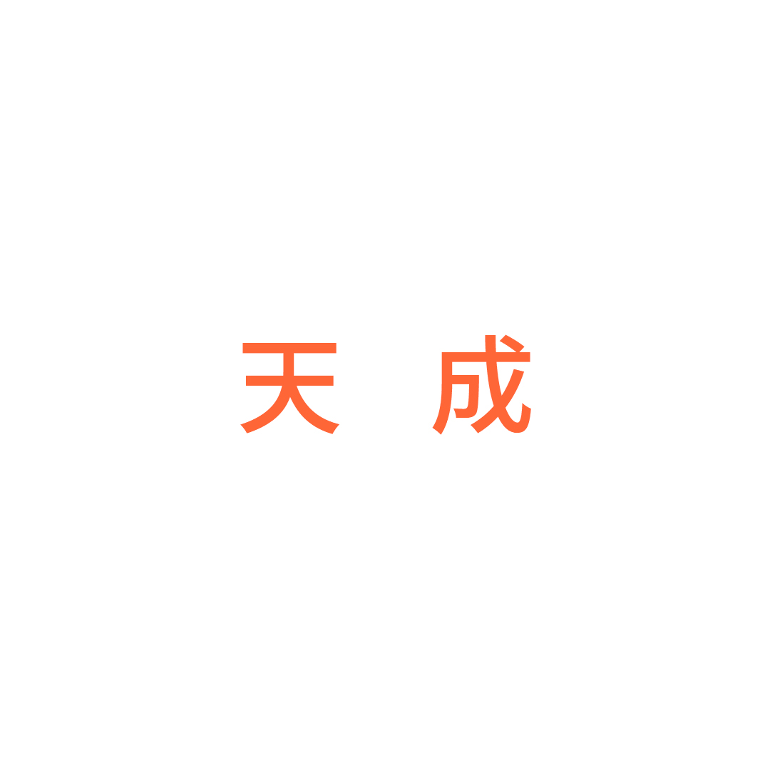 丽水市天成家具城