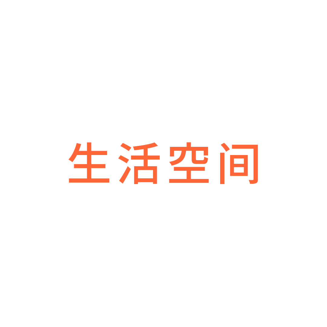 丽水市莲都区生活空间家居馆