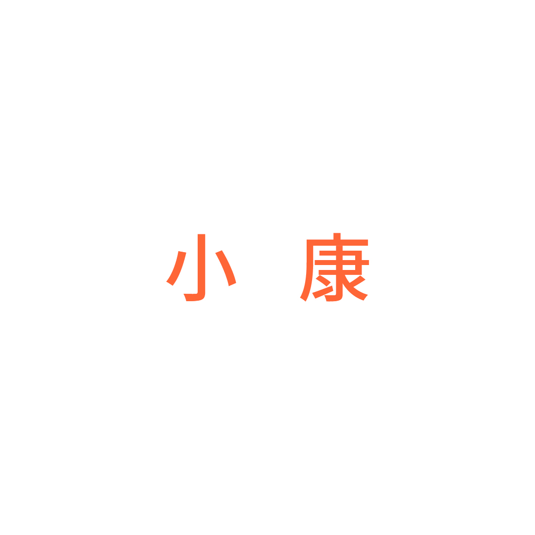 丽水市小康家俱店